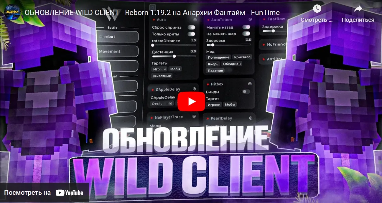 WILD CLIENT